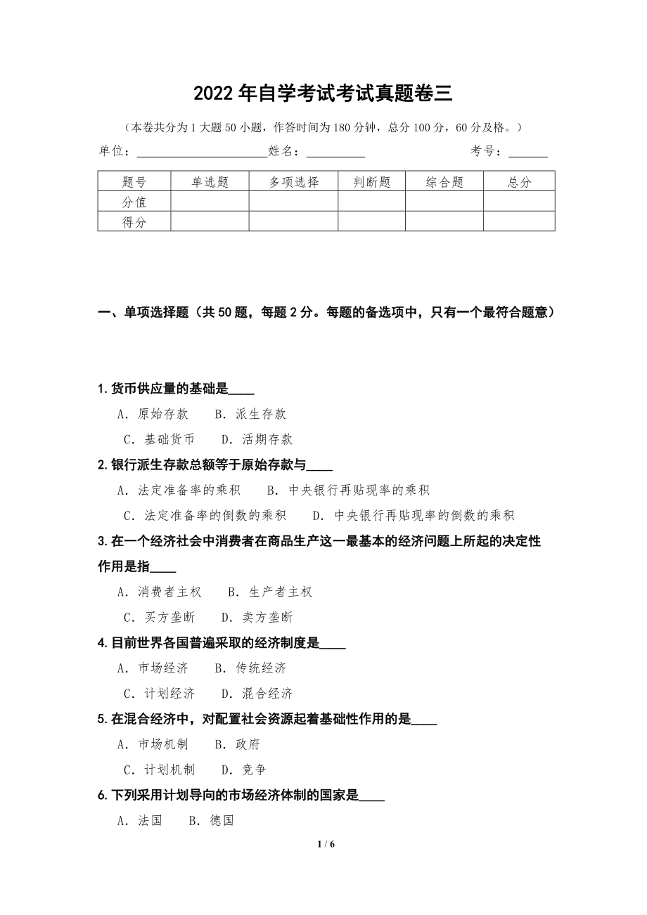 2022年自学考试真题卷三第4测_第1页