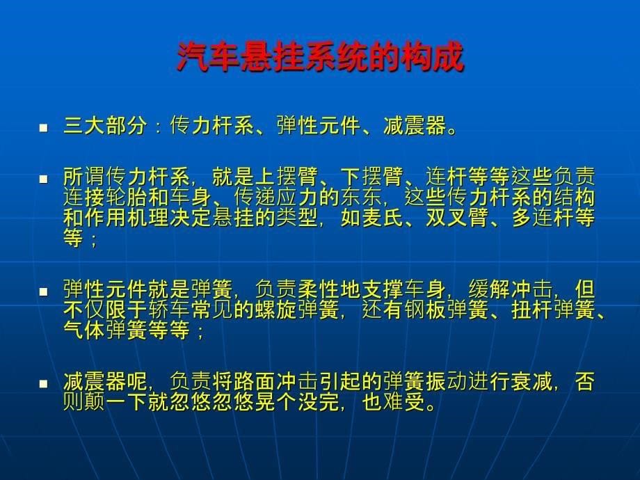 汽车悬挂基础知识培训课件PPT_第5页