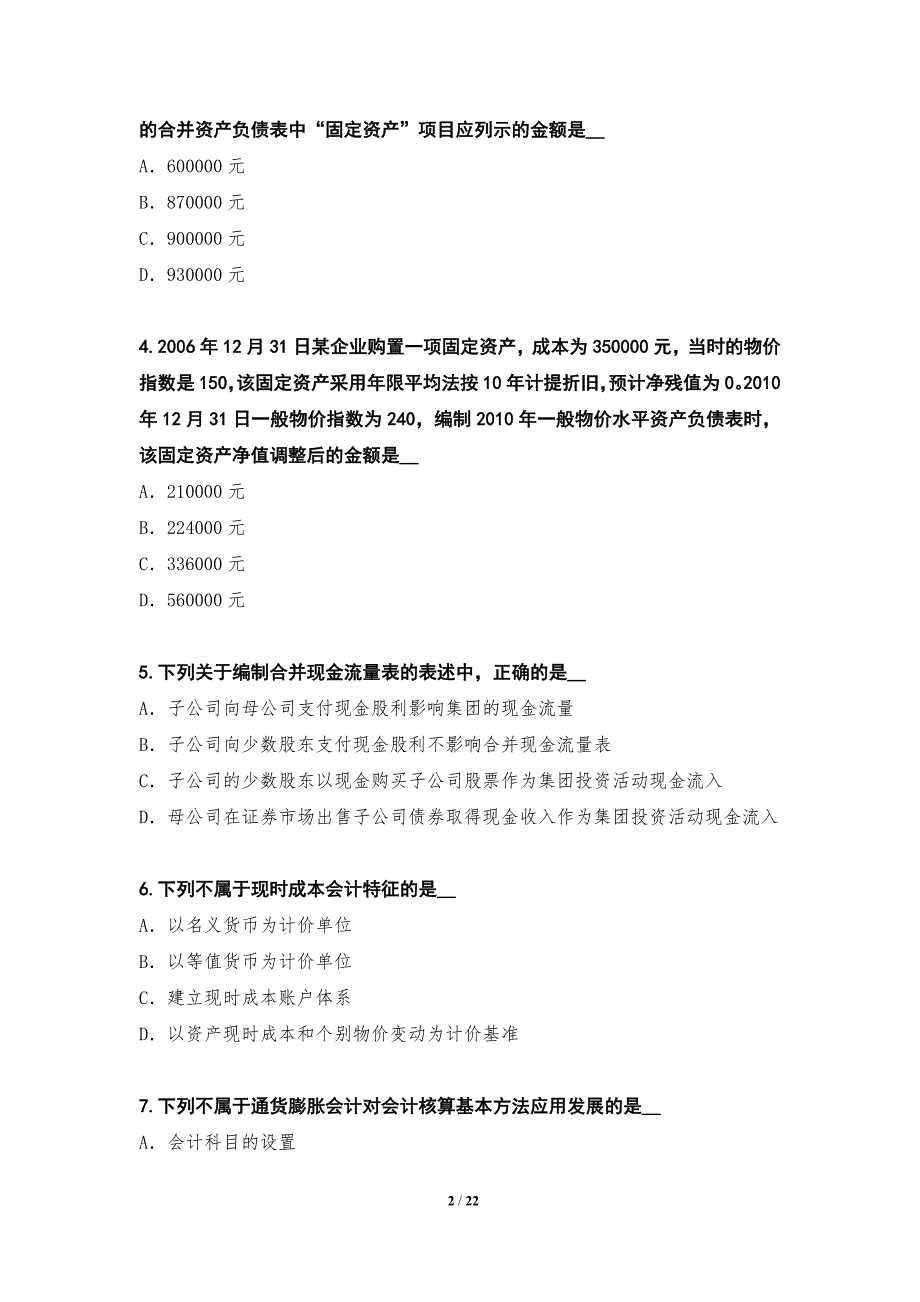 2022年自学考试真题卷九第22测_第2页