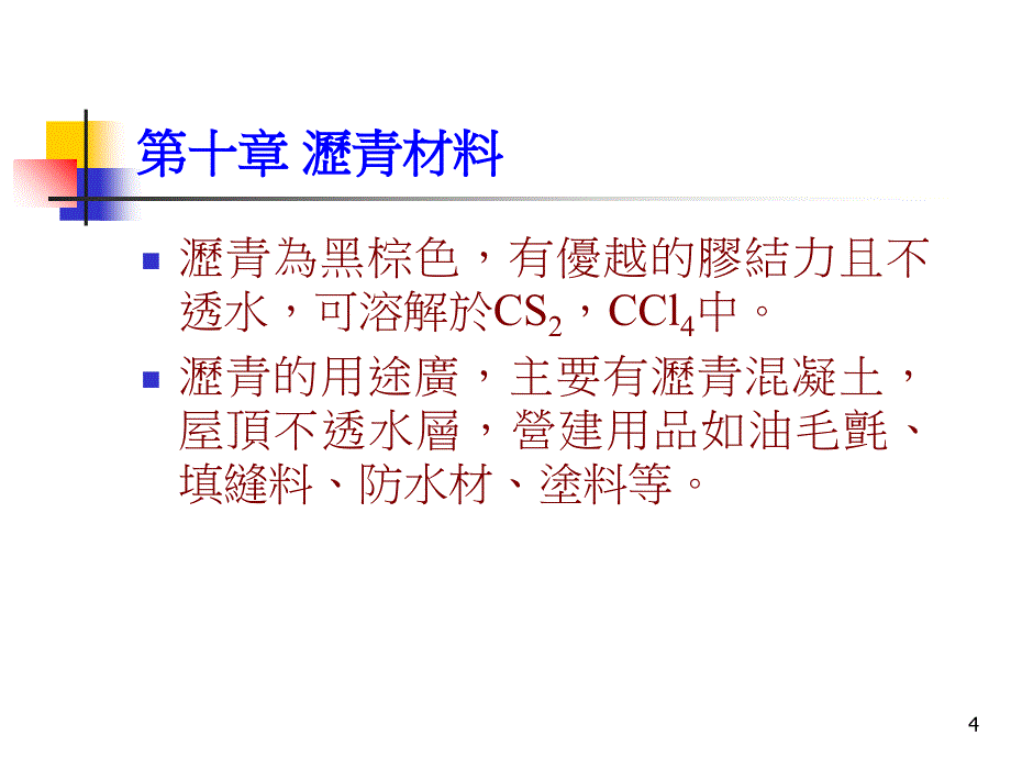 沥青混凝土路面课件_第4页