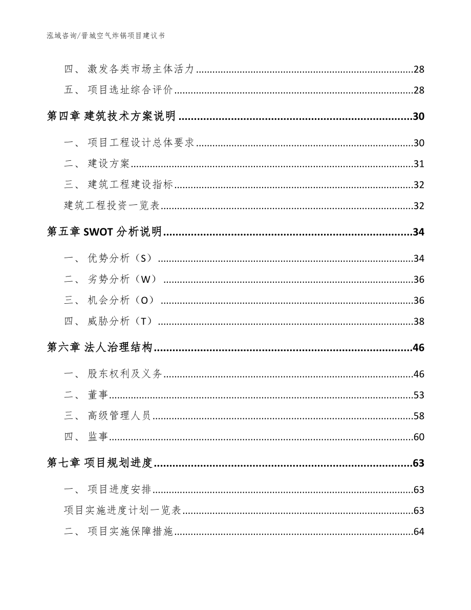 晋城空气炸锅项目建议书【模板】_第3页