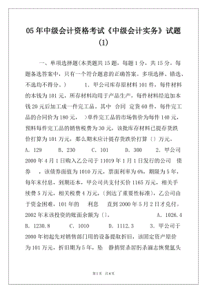 05年中级会计资格考试《中级会计实务》试题(1)