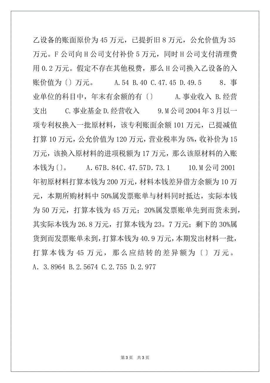 05年中级会计资格考试《中级会计实务》试题(1)_第3页