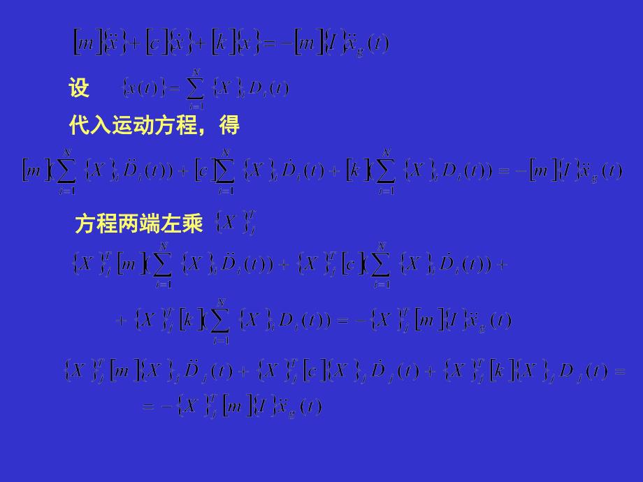 计算水平地震作用的振型分解反应谱法课件_第2页