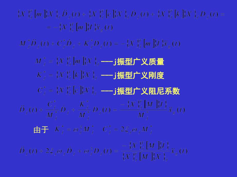 计算水平地震作用的振型分解反应谱法课件_第3页