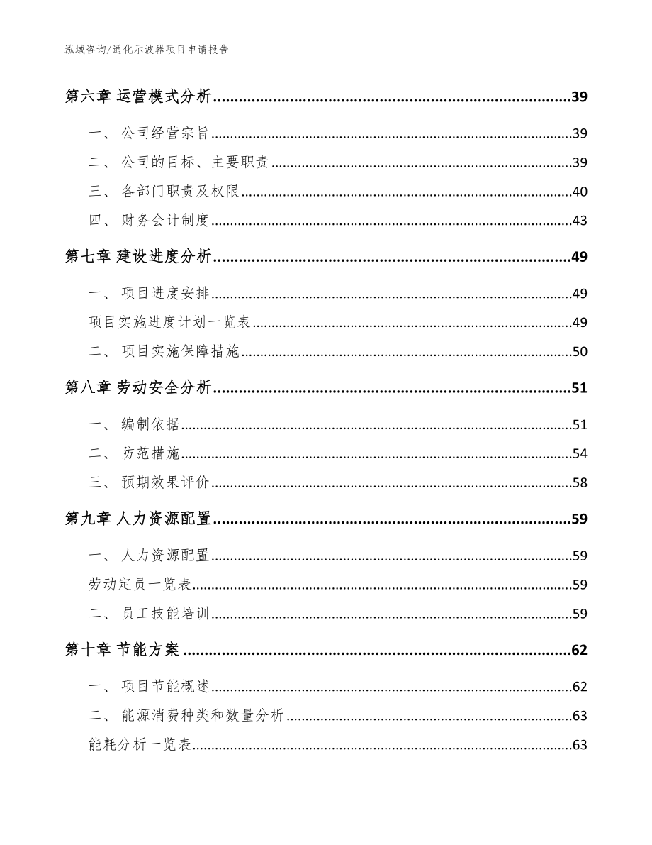 通化示波器项目申请报告_参考模板_第4页