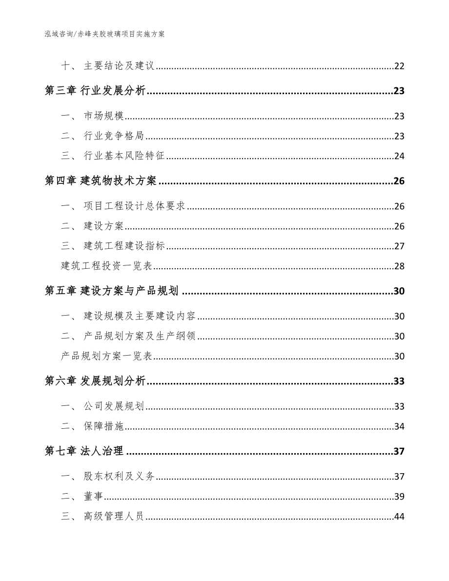 赤峰夹胶玻璃项目实施方案范文参考_第2页