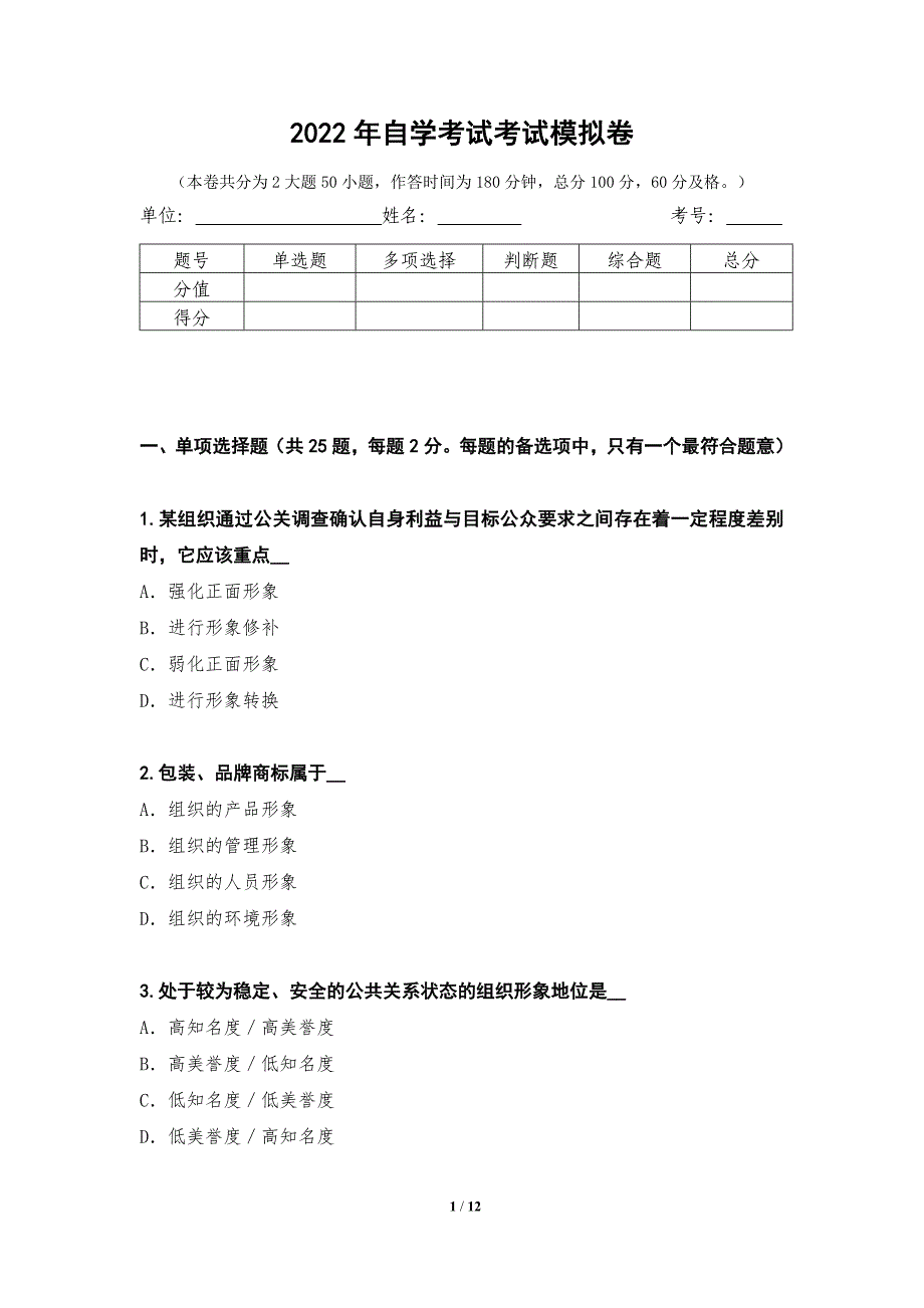 2022年自学考试模拟卷第85测_第1页