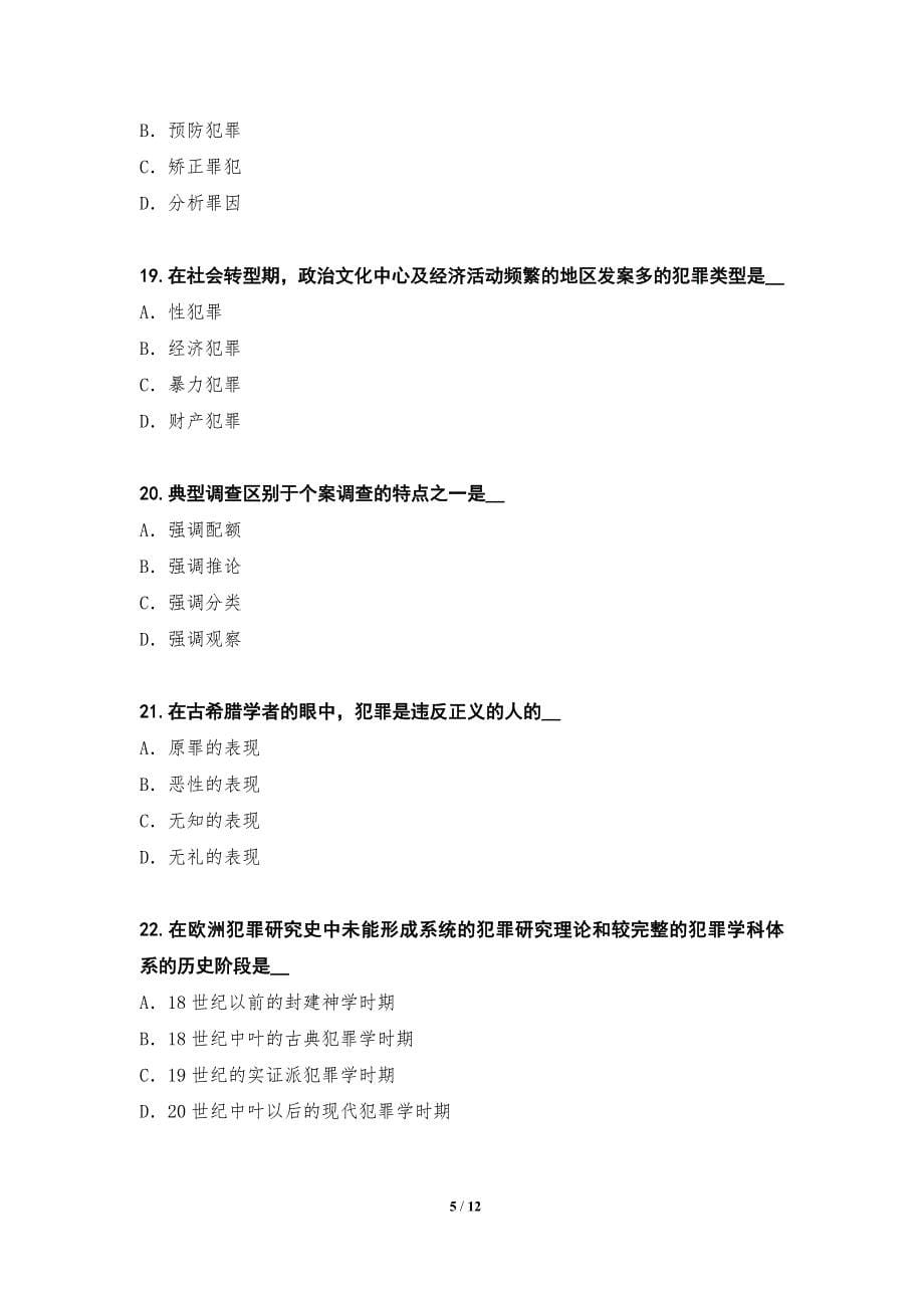 2022年自学考试模拟卷第85测_第5页