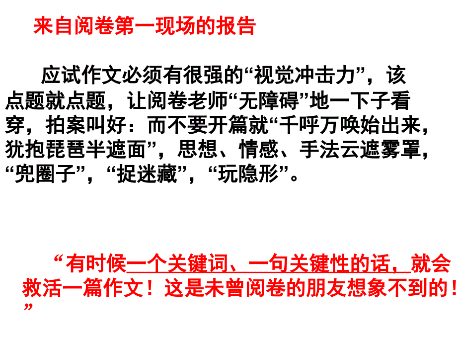 记叙文开头点题技巧课件_第3页