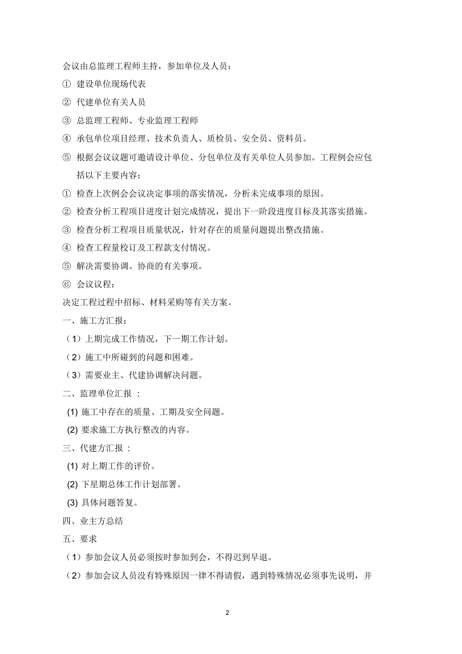 工程项目代建岗位职责及管理制_第2页