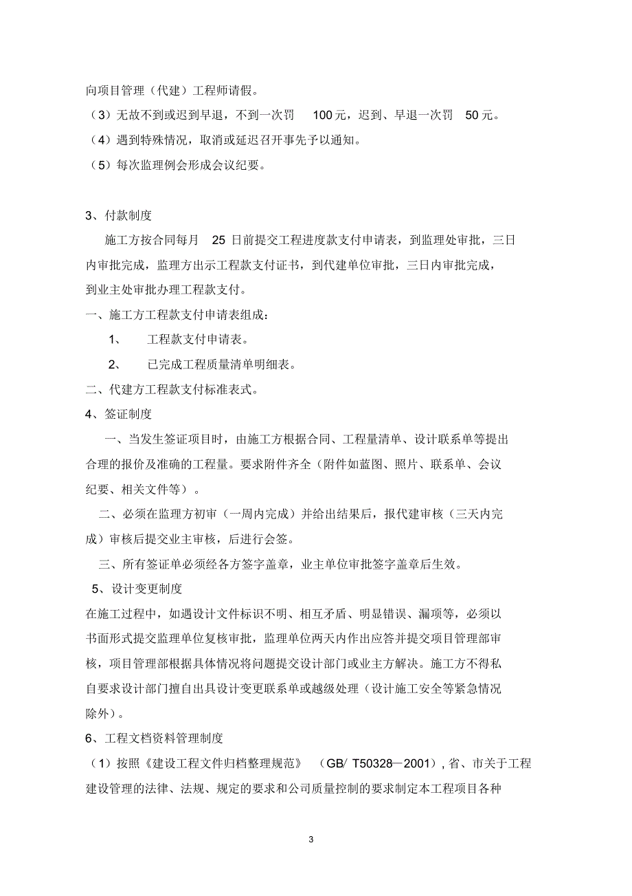 工程项目代建岗位职责及管理制_第3页