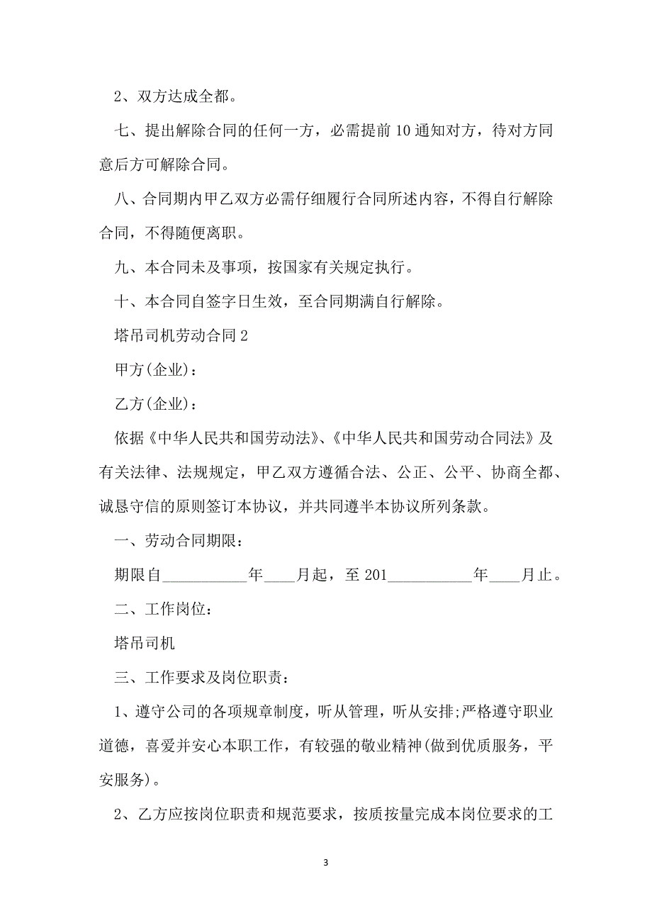 塔吊司机劳动合同模板_1_第3页