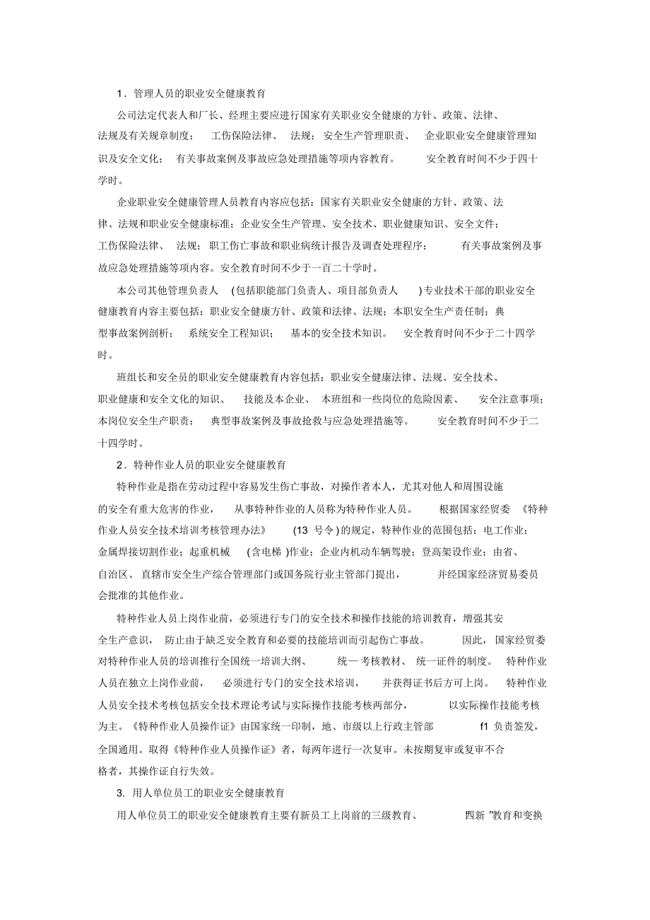 职业安全健康管理制_第2页