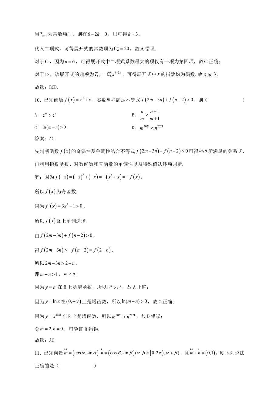 解析2022届广东省揭阳市高三上学期期末数学试题_第5页