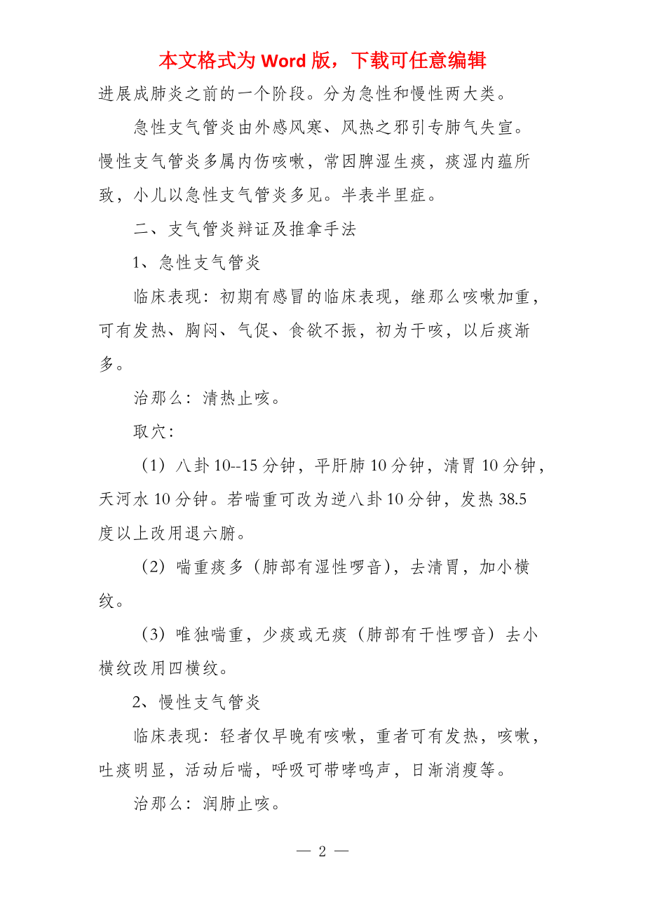 如何推拿小儿支气管炎如何预防支气管炎_第2页