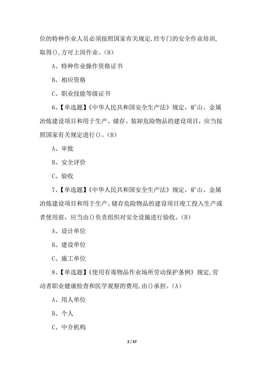 （200题）危险化学品生产单位主要负责人考试题及答案_第2页