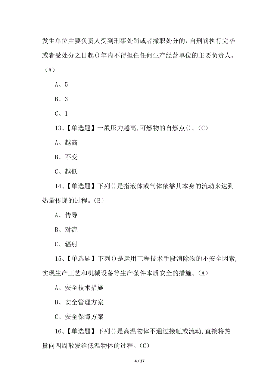 （200题）危险化学品生产单位主要负责人考试题及答案_第4页