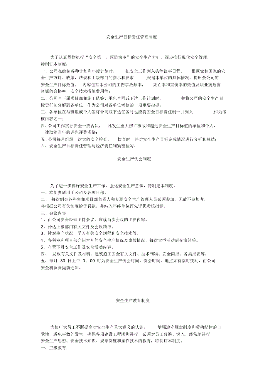 建筑施工企业安全生产规章制_第1页