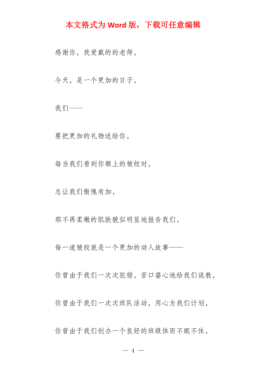 以感谢为话题的1300字_第4页