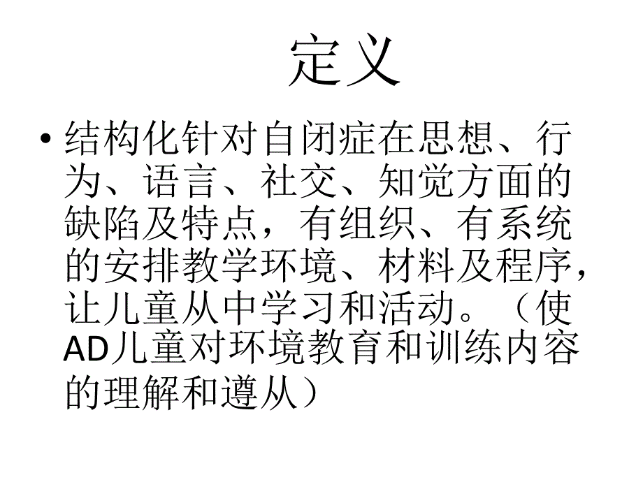 结构化教学 课件_第2页