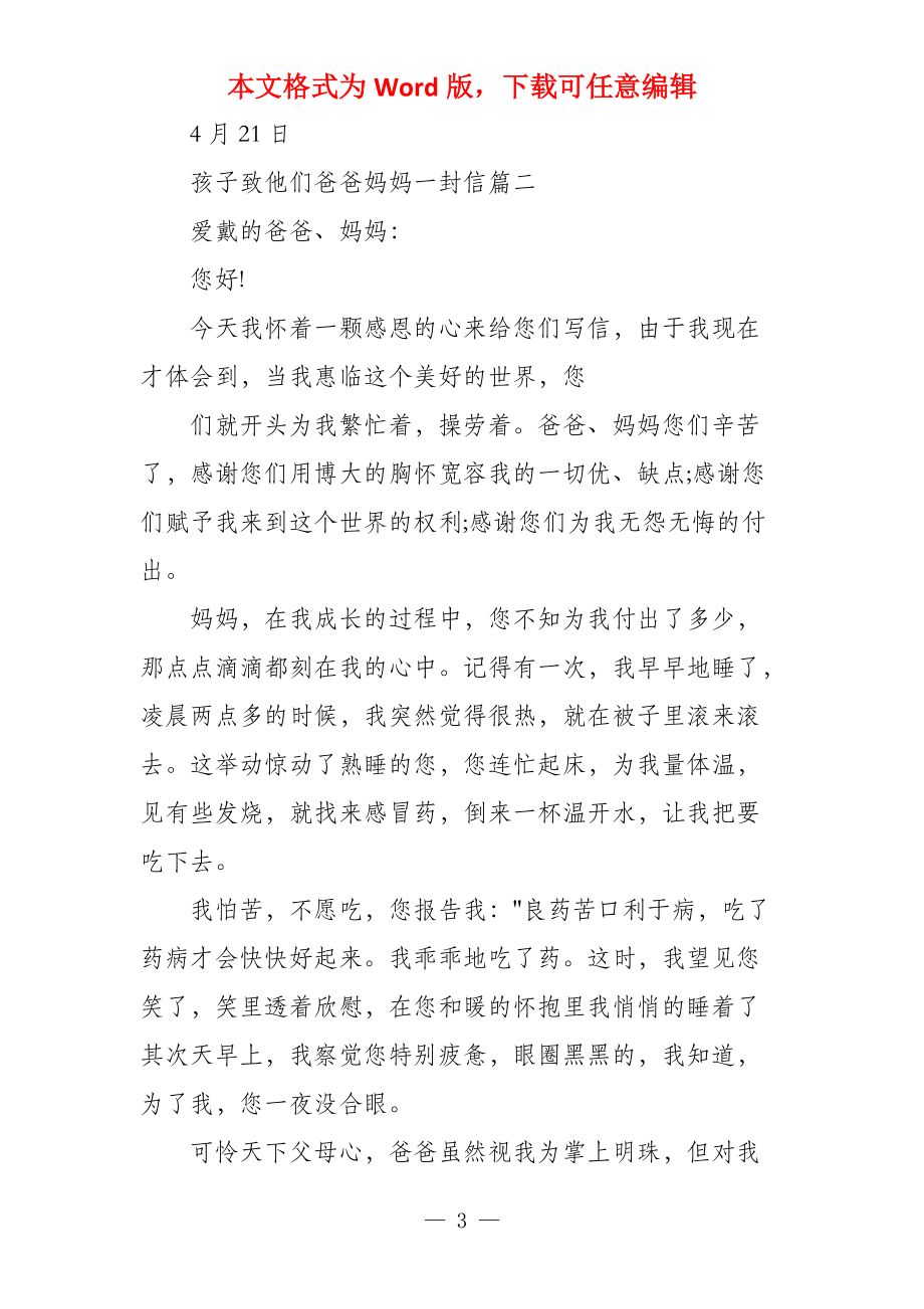 孩子致他们爸爸妈妈一封信致爸爸妈妈的一封信_第3页