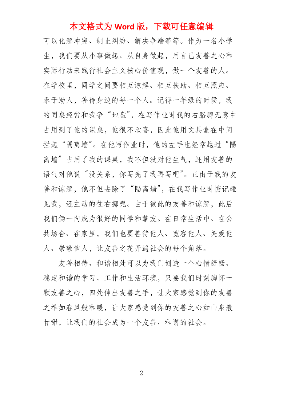 《六尺巷》读后感友善待人和谐相处_第2页