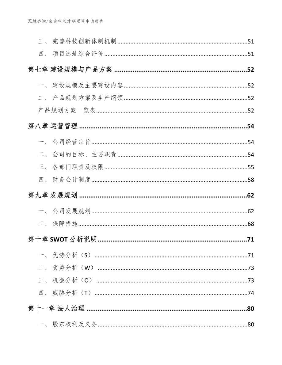 来宾空气炸锅项目申请报告模板参考_第5页