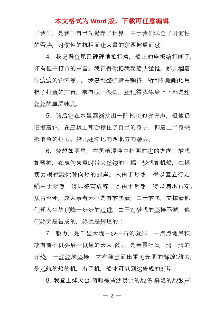 优美片段摘抄100字_第2页