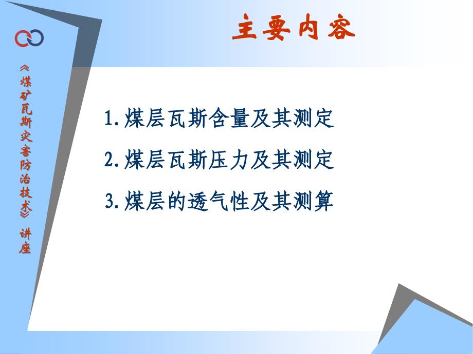 煤层瓦斯参数及其测定方法课件_第2页