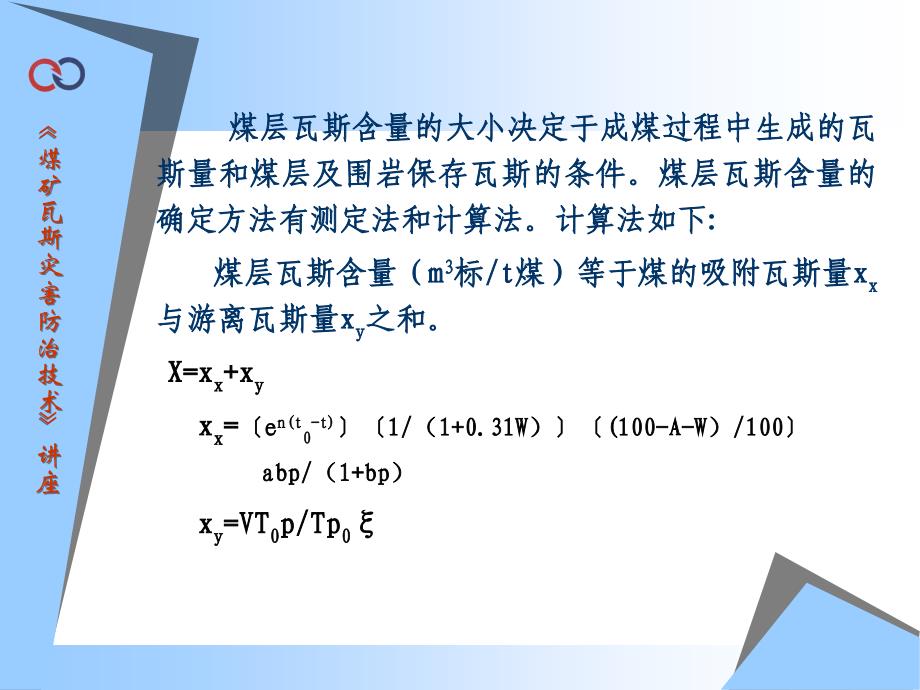 煤层瓦斯参数及其测定方法课件_第4页