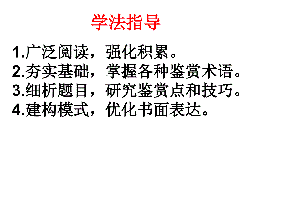 诗歌鉴赏二--形象语言比较分析课件_第4页