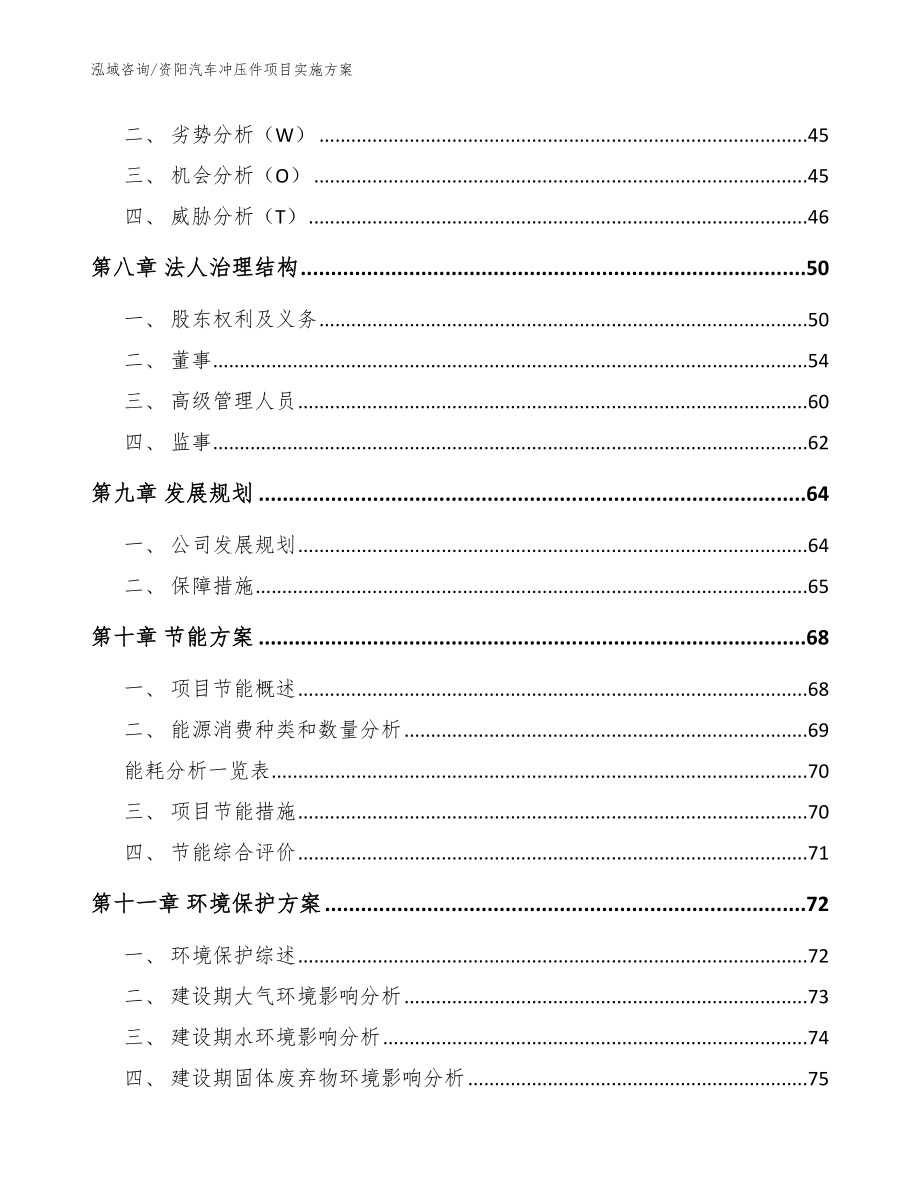 资阳汽车冲压件项目实施方案模板_第3页