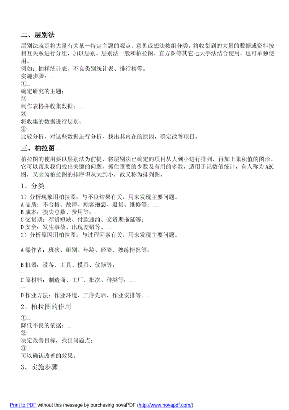 质量管理体系五大工具及质量控制的七大手_第3页