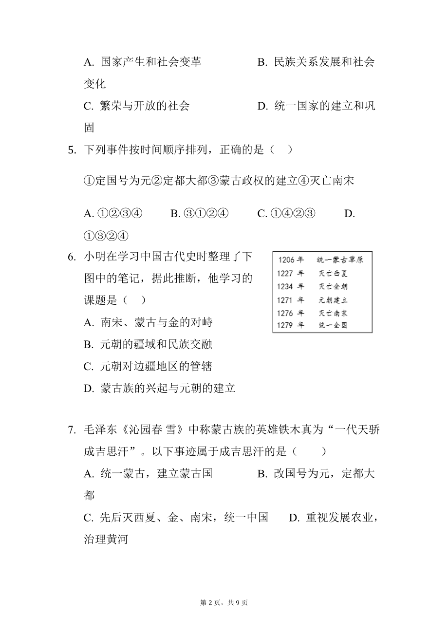 蒙古族的兴起与元朝的建立同步训练 部编版七年级历史下册 (1)_第2页