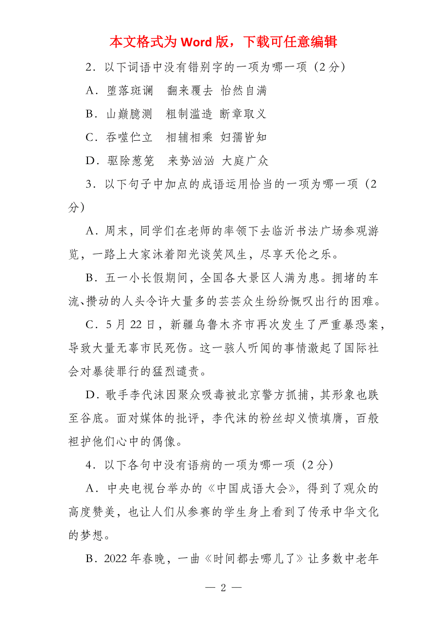 会当凌绝顶,一览众山小这两句诗抒发了诗人怎样的情怀_第2页