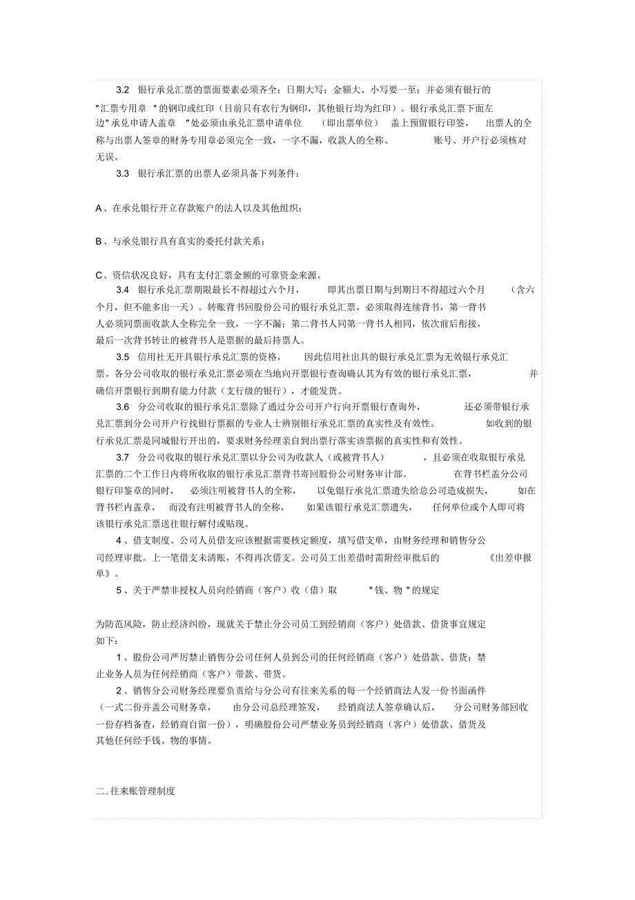 商贸公司财务管理制度范_第2页