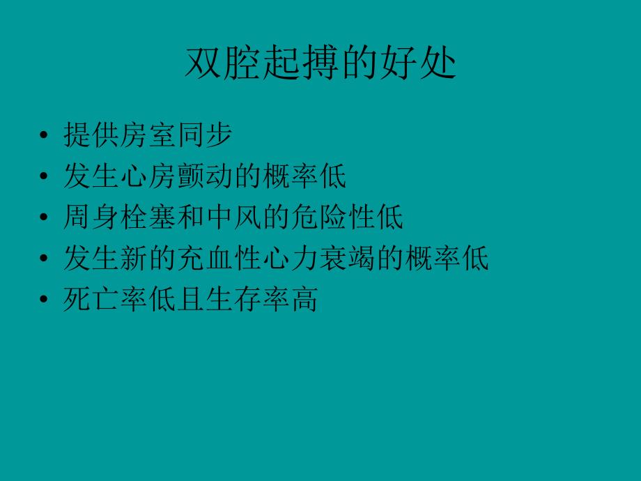 双腔起搏器技术及临床心电图表现PPT_第2页