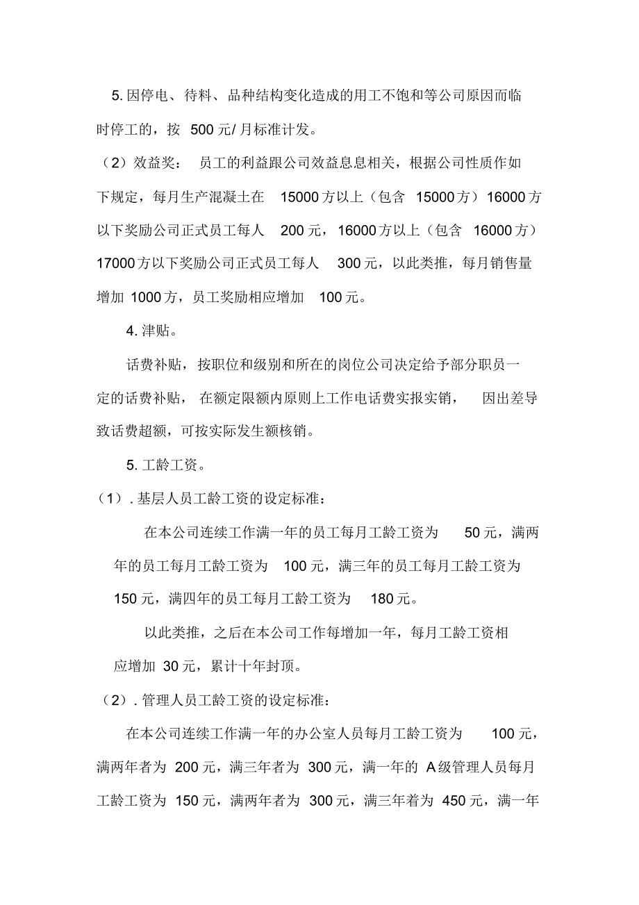 公司工资薪金制_第3页