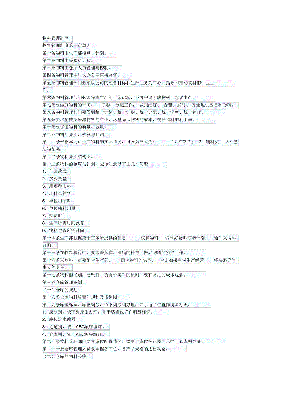 领料管理制_第1页