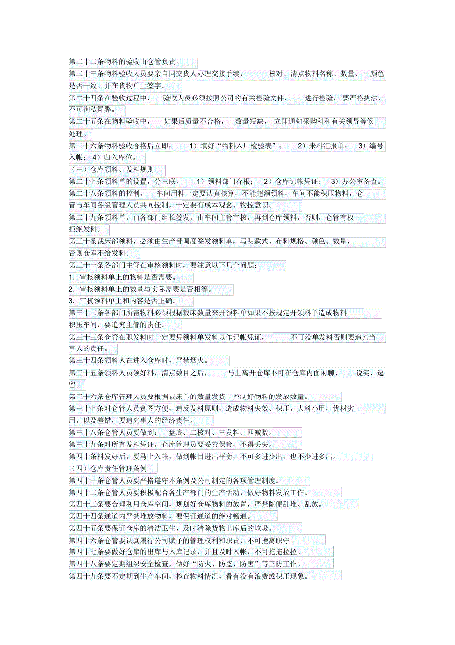 领料管理制_第2页