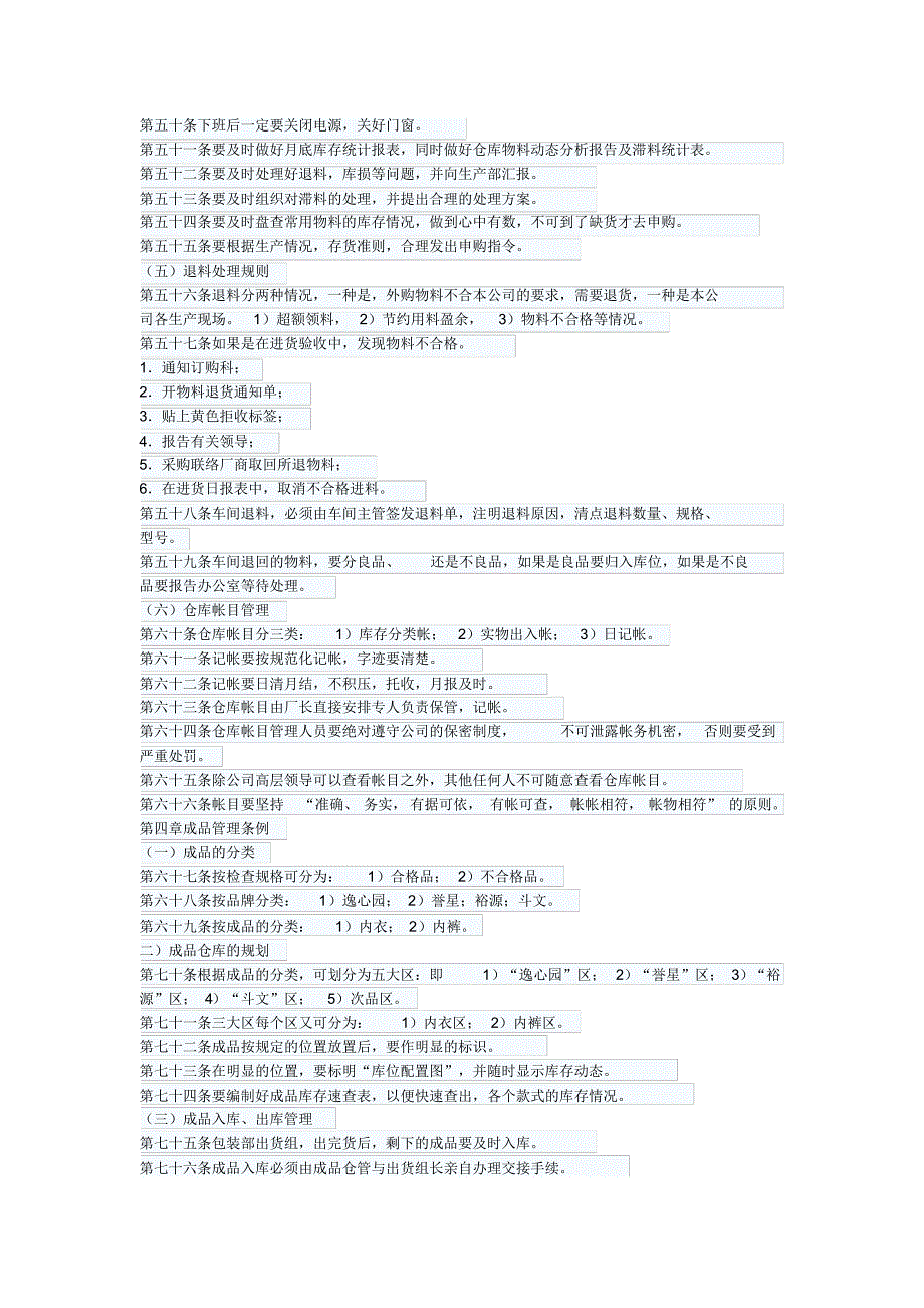 领料管理制_第3页