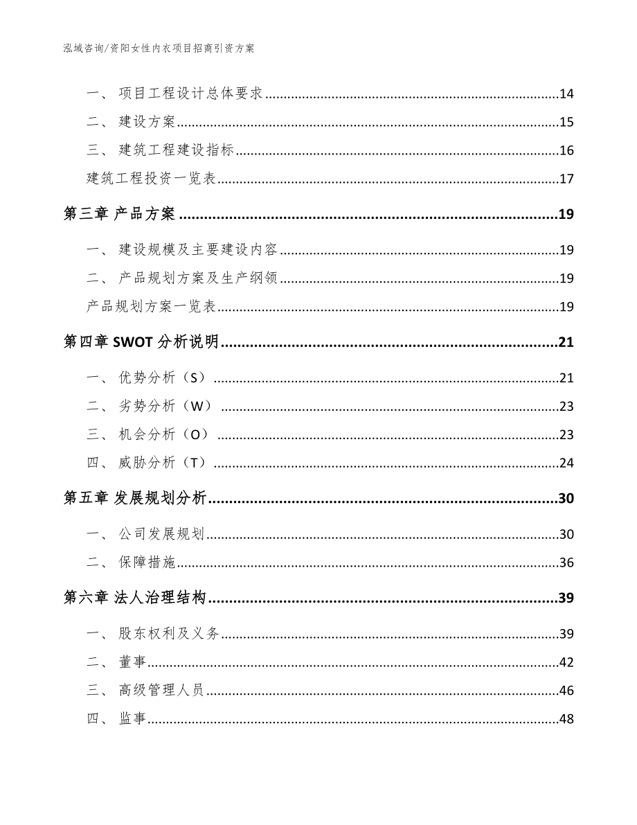 资阳女性内衣项目招商引资方案范文_第3页