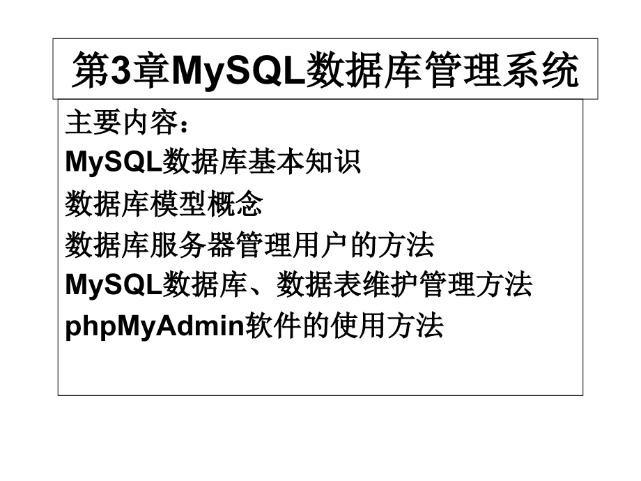 网络数据库-MySQL数据库管理系统-2课件_第1页