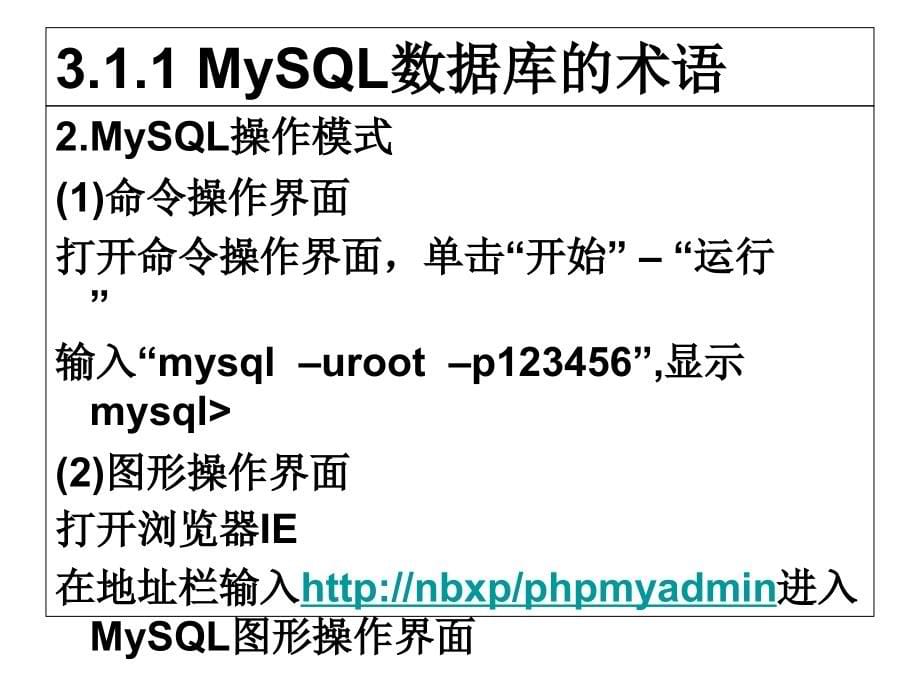 网络数据库-MySQL数据库管理系统-2课件_第5页
