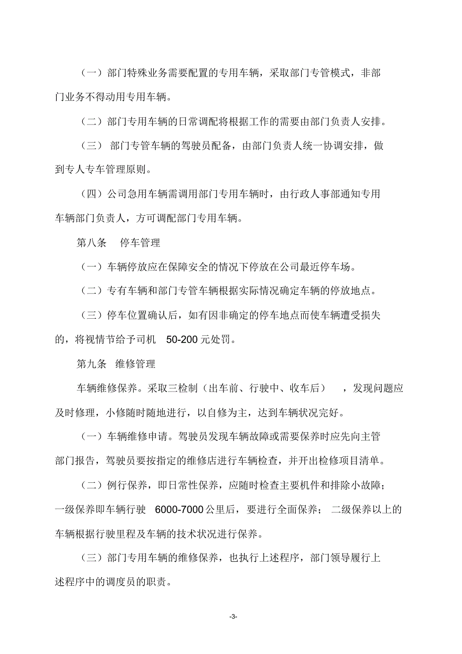 企业车辆管理制_第3页