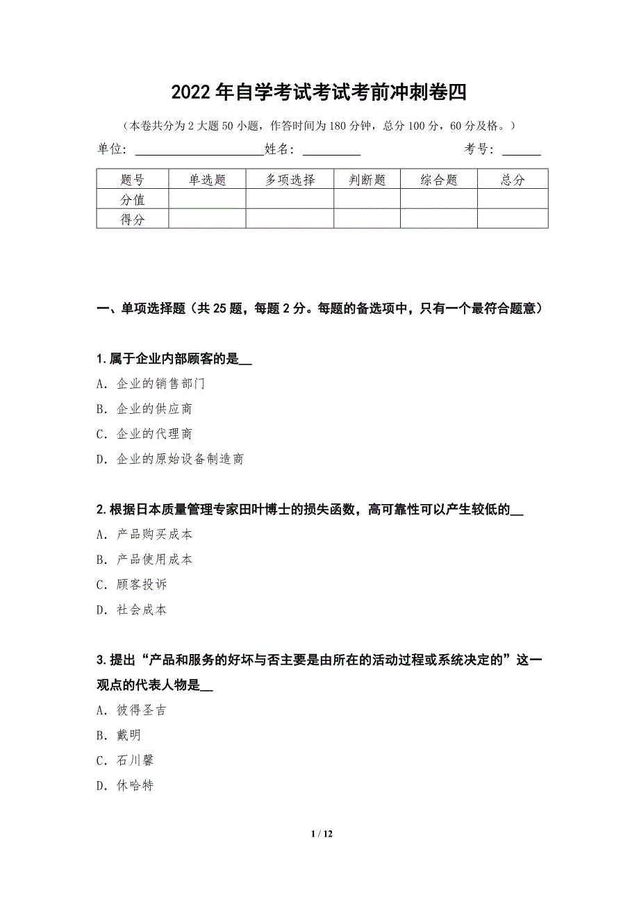 2022年自学考试考前模拟卷四第7测_第1页