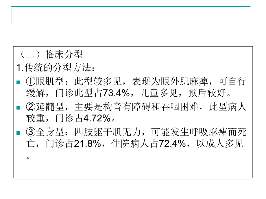 傅健解读：重症肌无力分型大纲课件_第3页