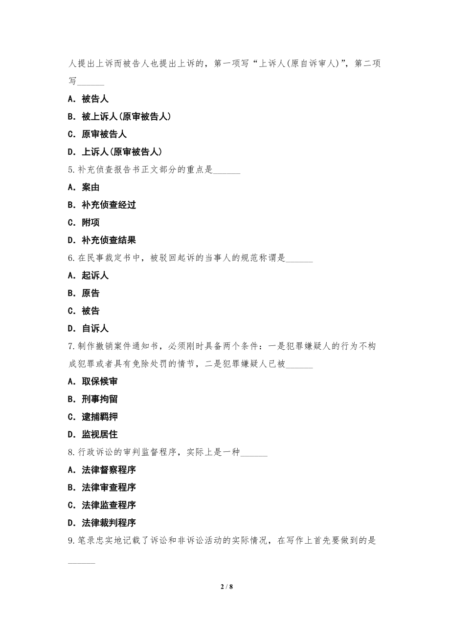 2022年自学考试真题卷四第10测_第2页