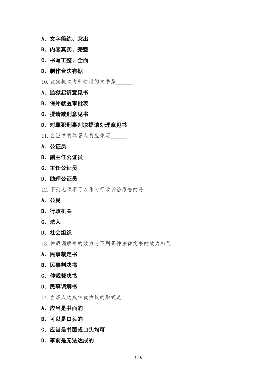 2022年自学考试真题卷四第10测_第3页